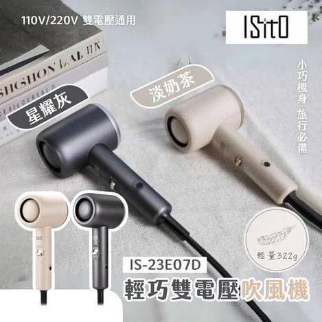 ISITO 輕巧雙電壓吹風機1119