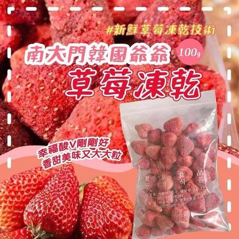 南大門韓國爺爺草莓凍乾 1119