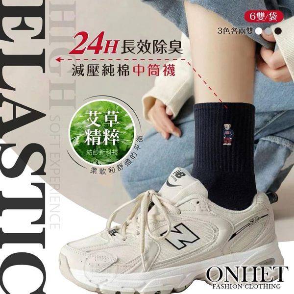 小熊長效除臭減壓純棉中筒襪1117