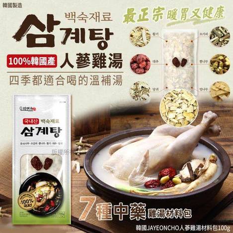 韓國JAYEONCHO 人蔘雞湯材料包1119
