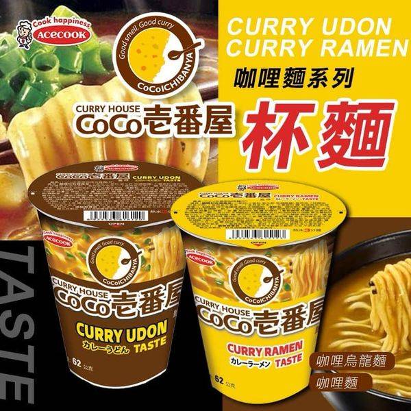  壹番屋 咖哩麵系列杯麵 (2碗1119
