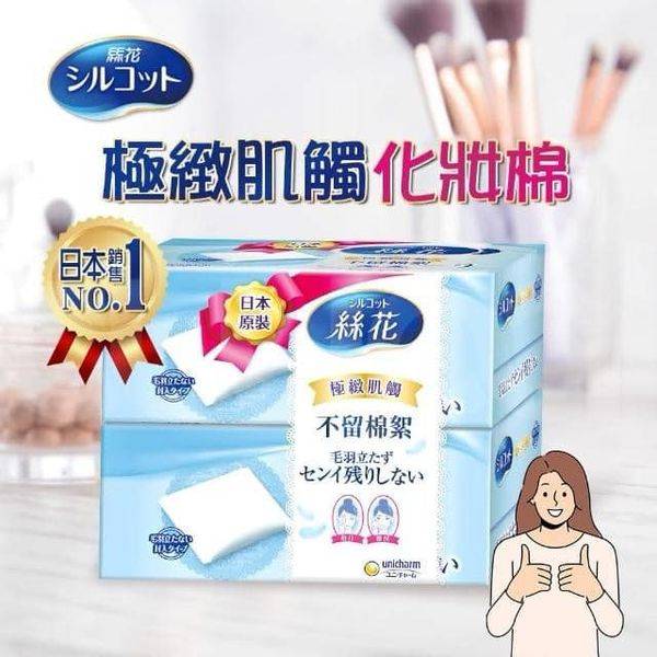 絲花 化妝棉2入組1119