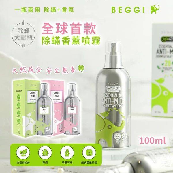  除蟎香薰噴霧 1120