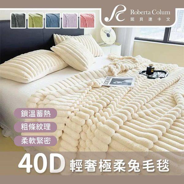  40D輕奢極柔兔毛毯 1121