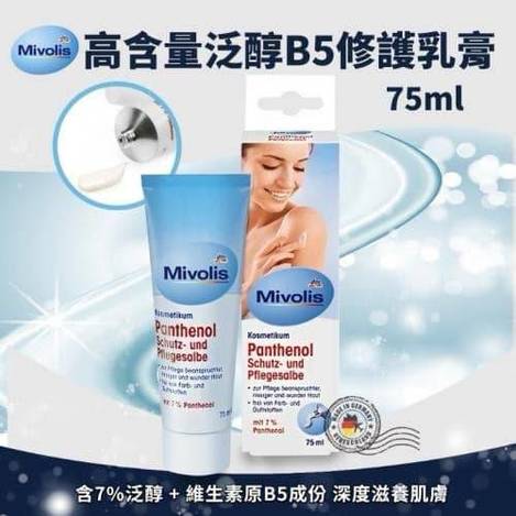 Mivolis 高含量泛醇B5修護乳膏1121