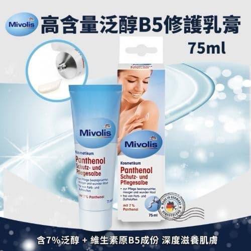 Mivolis 高含量泛醇B5修護乳膏1121