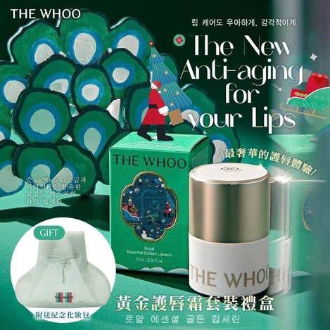 WHOO后 黃金護唇霜套裝禮盒1122