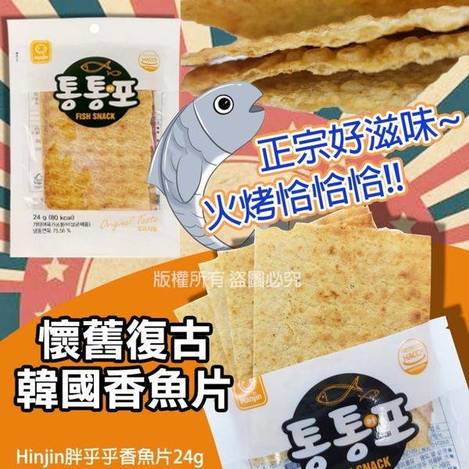 韓國Hinjin 胖乎乎香魚片(原味1122