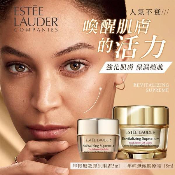 雅詩蘭黛 ESTEE LAUDER 年輕無敵膠原組1122