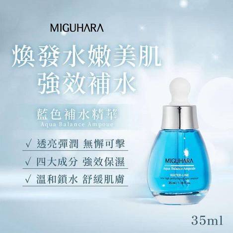 韓國miguhara 藍色補水精華1122