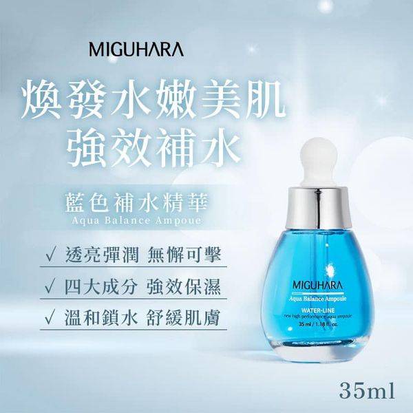 韓國miguhara 藍色補水精華1122