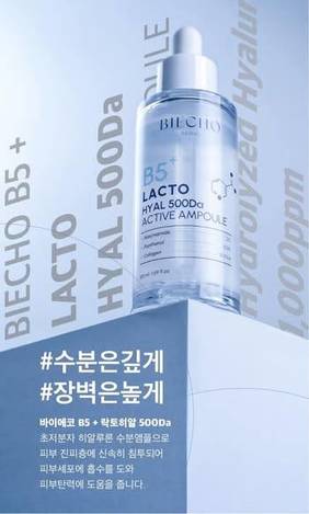 Biecho SEOUL 爆水光感B5活性安瓶1126