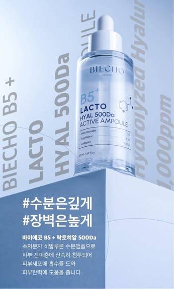 Biecho SEOUL 爆水光感B5活性安瓶1126
