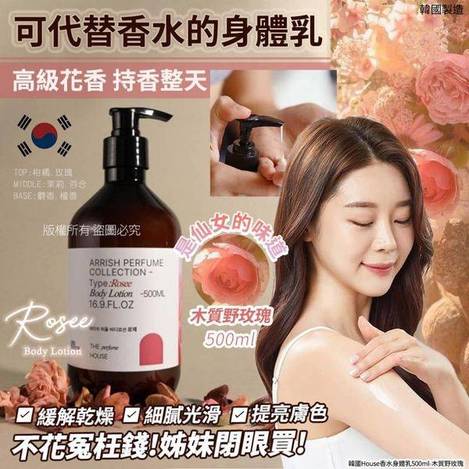 韓國House 香水身體乳1126
