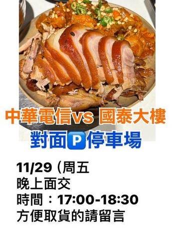 11/29、11/30佳里區面交
