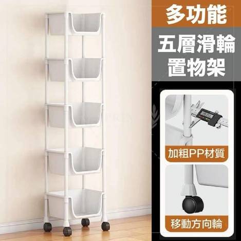 多功能 五層滑輪置物架1127