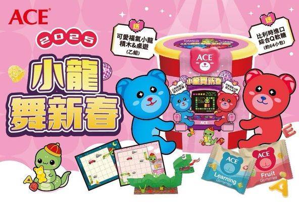 ACE 蛇舞新春軟糖禮盒1128