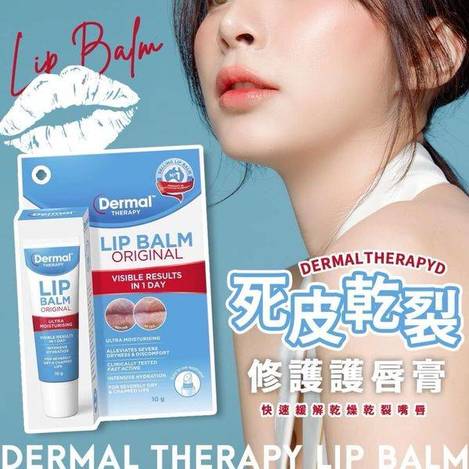 澳洲Dermal 死皮乾裂修護護唇膏1128