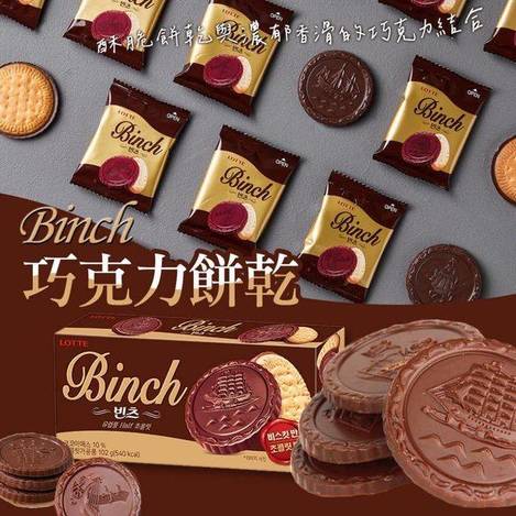 韓國樂天 BINCH巧克力餅乾1129