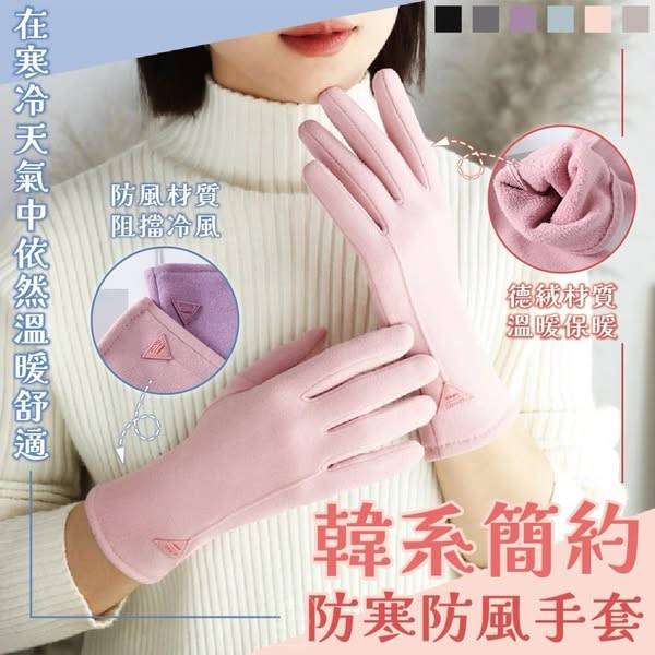 韓系簡約 德絨防寒防風手套1129