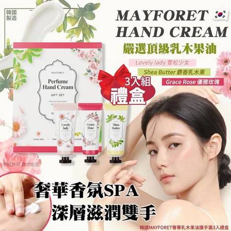 韓國MAYFORET 乳木果油護手霜禮盒1129