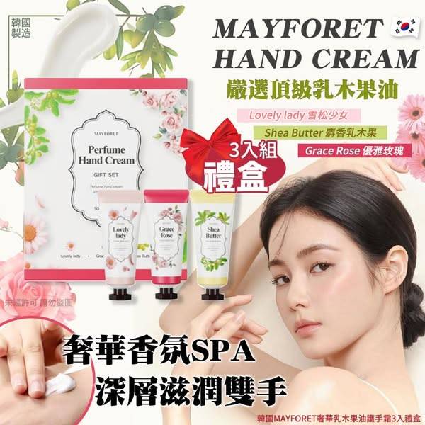 韓國MAYFORET 乳木果油護手霜禮盒1129