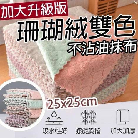 珊瑚絨雙色 不沾油抹布(10入x2包1129