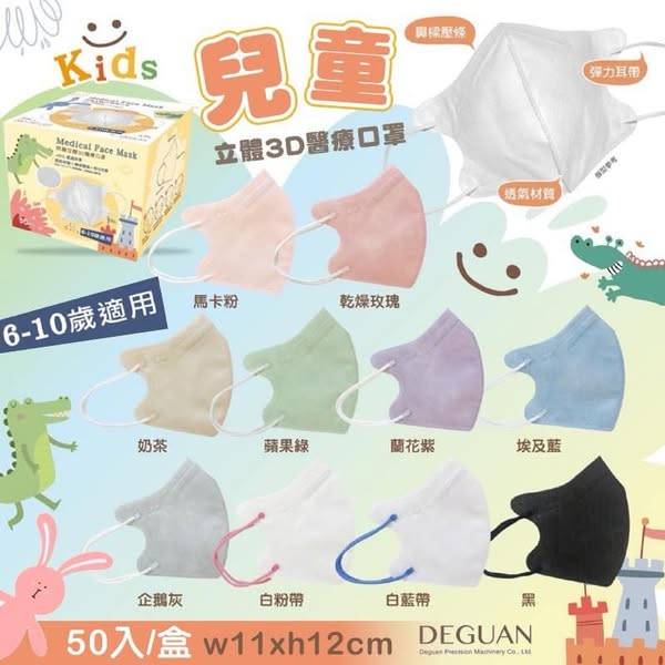 德冠 兒童立體3D醫療口罩1203