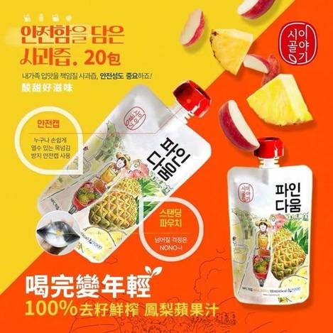 100%去籽鮮榨 鳳梨蘋果汁1203