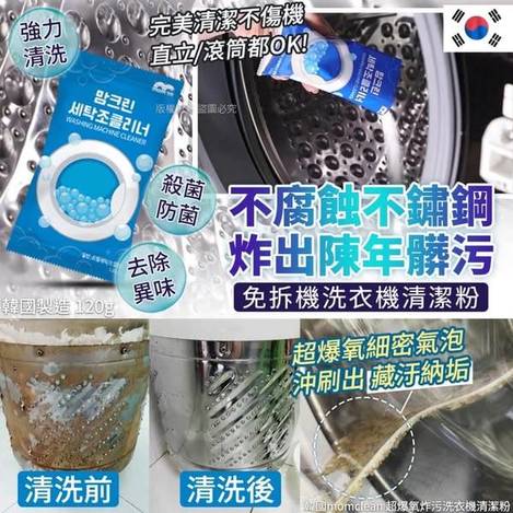 超爆氧炸污洗衣機清潔粉1203