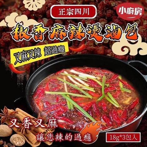 小廚房 正宗四川椒香麻辣燙滷包1203
