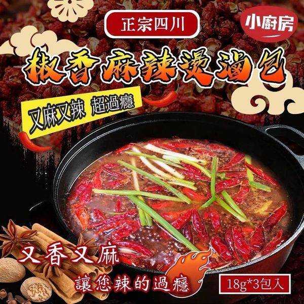 小廚房 正宗四川椒香麻辣燙滷包1203