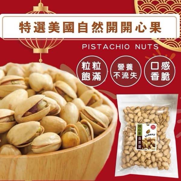 LV級自然開開心果1203
