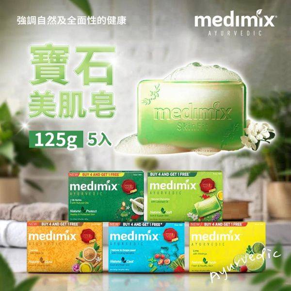 印度 寶石Medimix 美肌皂5入1203