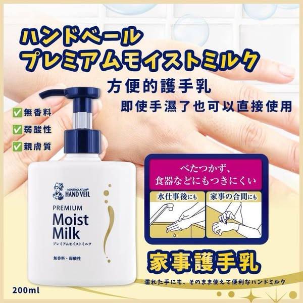 曼秀雷敦 Moist Milk 家事護手乳1203