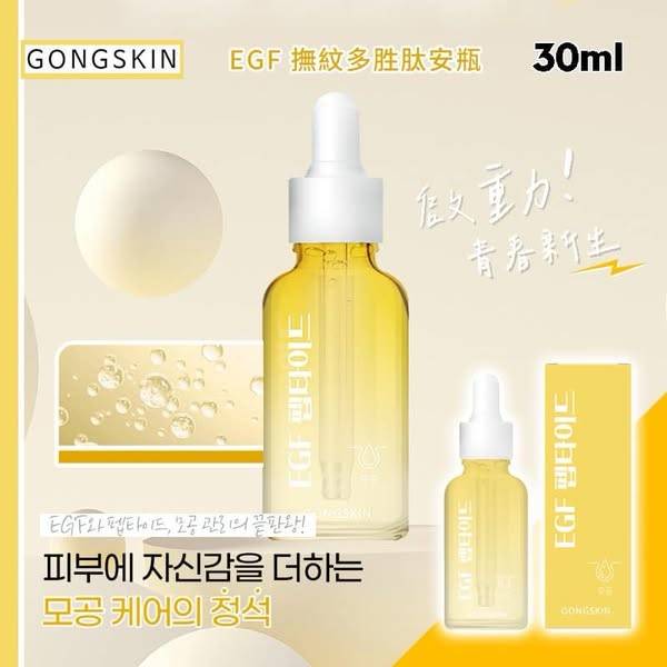  韓國 GONGSKIN EGF 撫紋多胜肽安瓶 1203