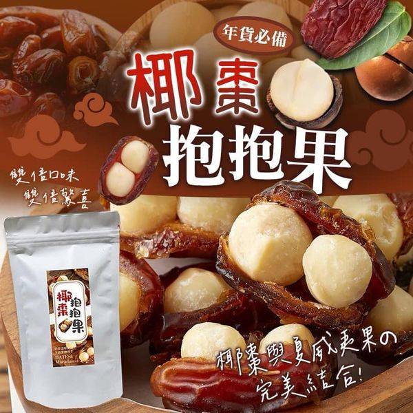中東土豪美食 椰棗抱抱果1203