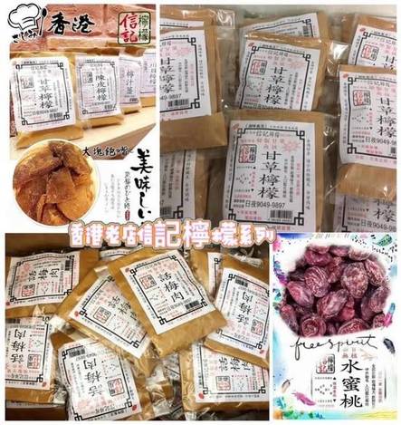 香港老店信記川貝陳皮系列1203