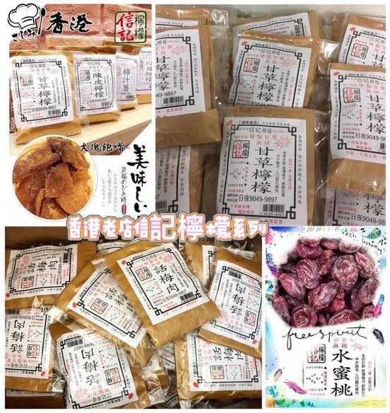 香港老店信記川貝陳皮系列1203