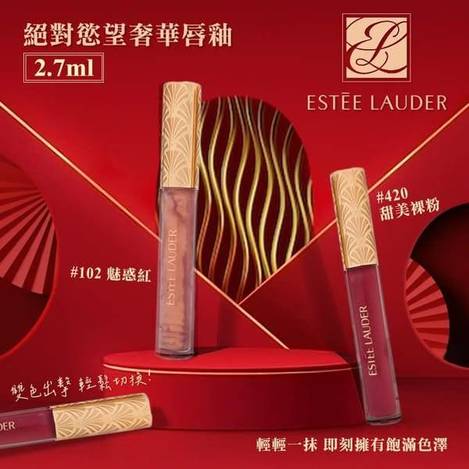 雅詩蘭黛 絕對慾望奢華唇釉1204