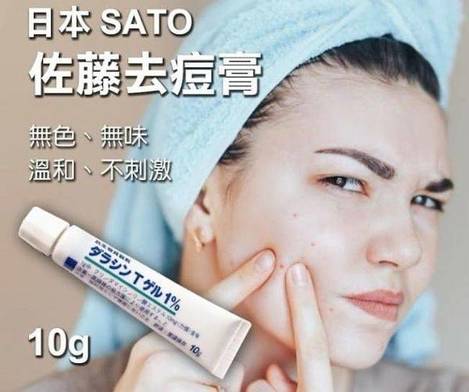 日本 SATO 佐藤製藥祛痘膏 1205