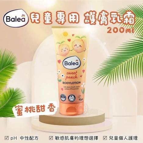 Balea Kids 兒童專用 護膚乳霜1205