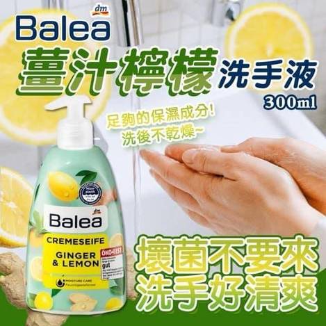 德國 Balea 薑汁檸檬洗手液1205