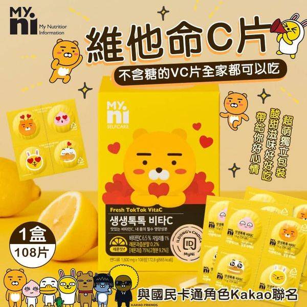 韓 日東MyNI Kakao聯名 維他命C片1206