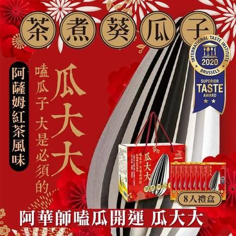 阿華師 嗑瓜開運瓜大大禮盒1206