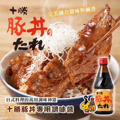 十勝豚丼專用調味醬1210