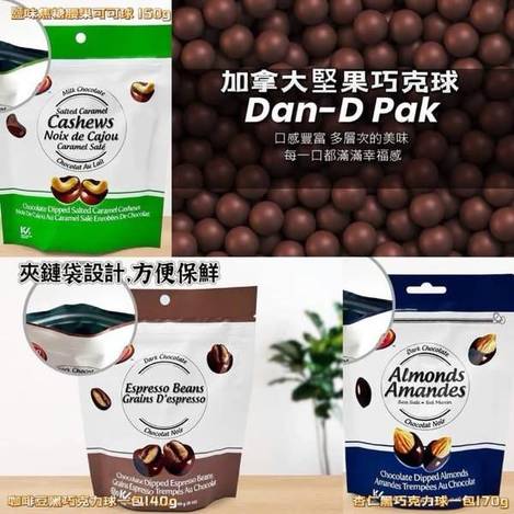 Dan-D Paak 加拿大堅果巧克球2包1210