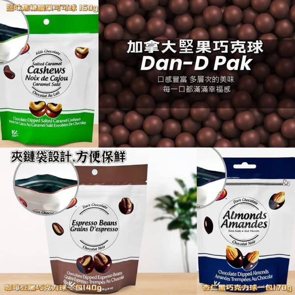 Dan-D Paak 加拿大堅果巧克球2包1210