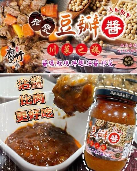 老甕豆瓣醬1210