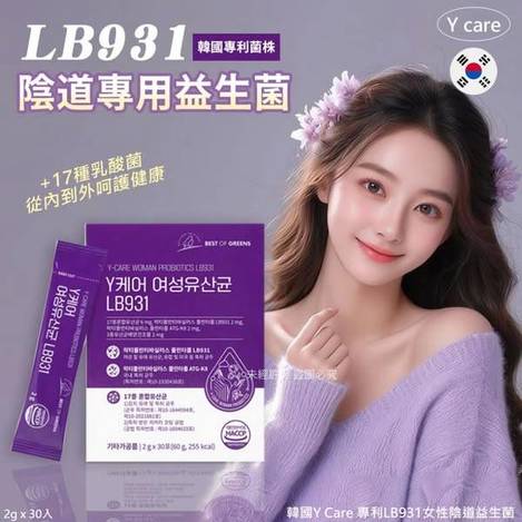 專利LB931女性專用益生菌1210